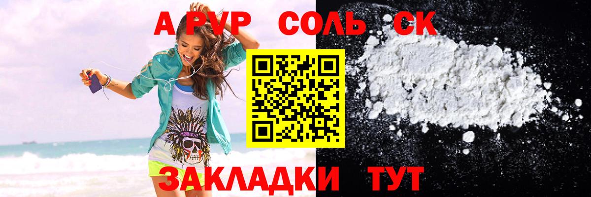 Альфа ПВП Соль Егорьевск