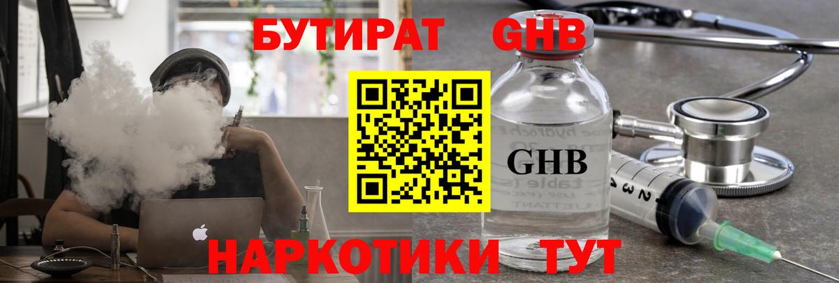 БУТИРАТ  Бутират бутик  Вход с VPN  Егорьевск 