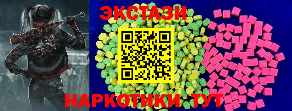 ЭКСТАЗИ 250 мг  Ecstasy 300 mg  Егорьевск  Вход с VPN 