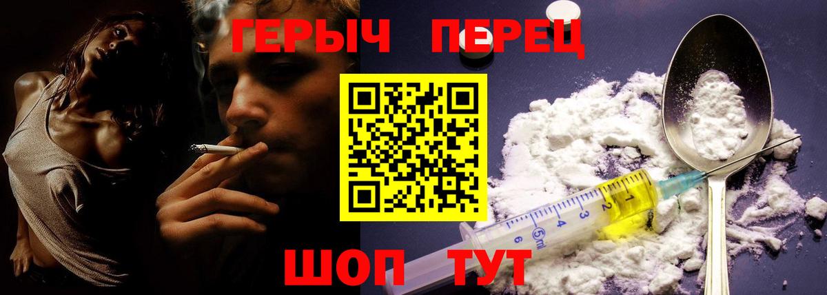 Героин хмурый Егорьевск