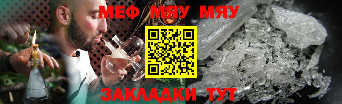 Мефедрон кристаллы Егорьевск