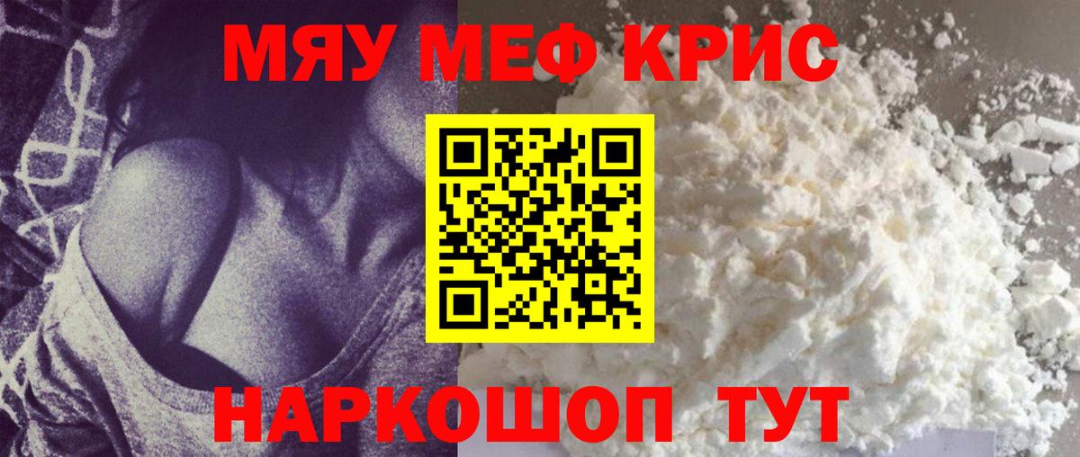 МЕФ мука  Вход с VPN  Мефедрон  Егорьевск 