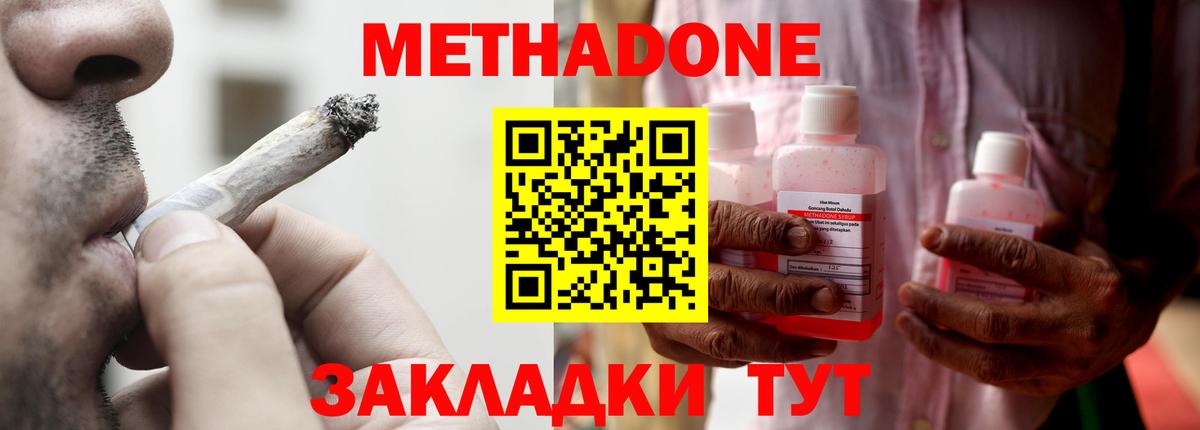 МЕТАДОН VHQ  Вход с VPN  МЕТАДОН methadone  Егорьевск 