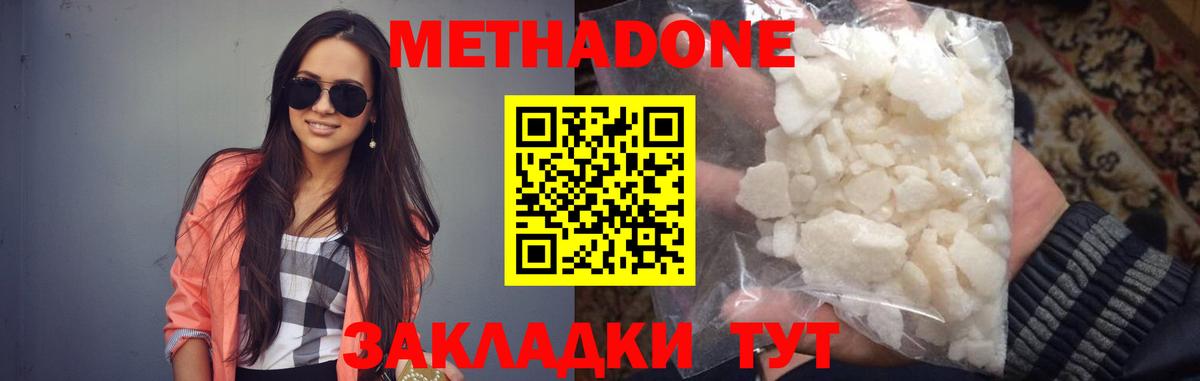 Метадон кристалл Егорьевск