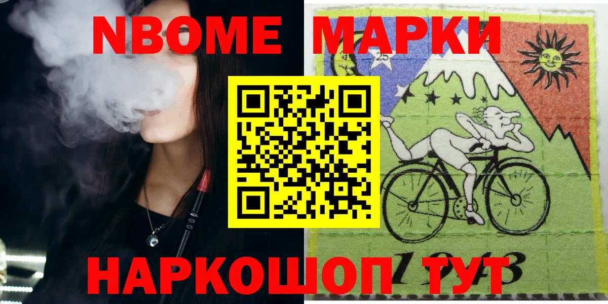Марки N-bome 1,8мг Егорьевск